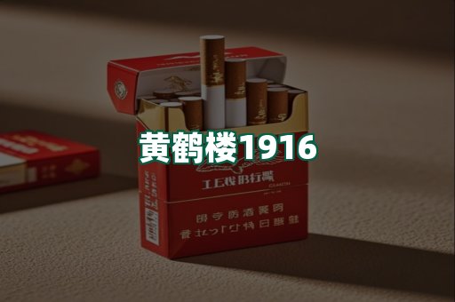 黄鹤楼
